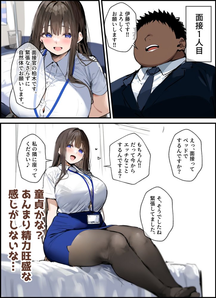 性処理2課 柏木歩美の性処理採用面接