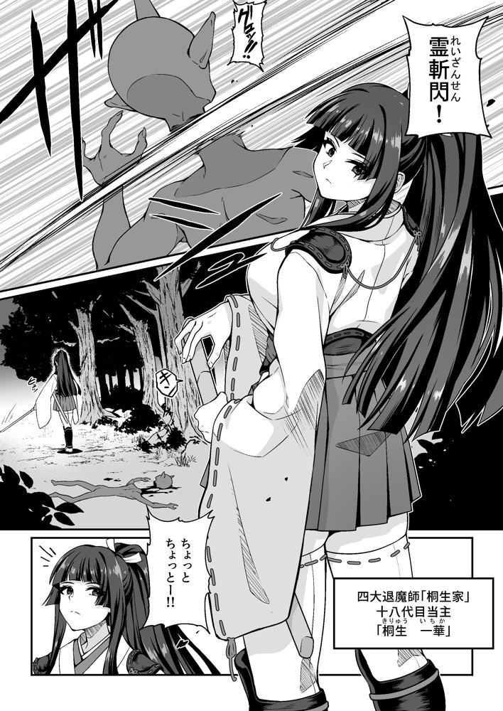 達人退魔師なら触手妖魔なんて敵じゃない