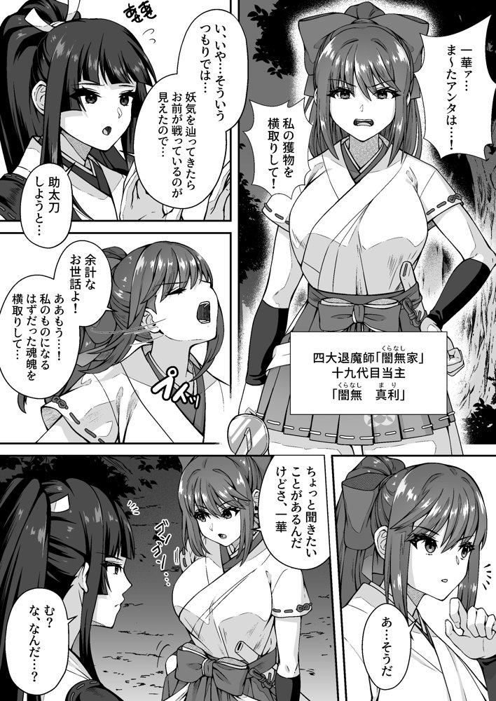 達人退魔師なら触手妖魔なんて敵じゃない