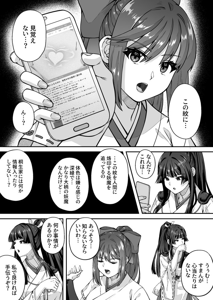 達人退魔師なら触手妖魔なんて敵じゃない