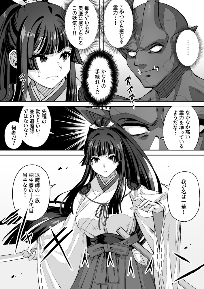 達人退魔師なら触手妖魔なんて敵じゃない
