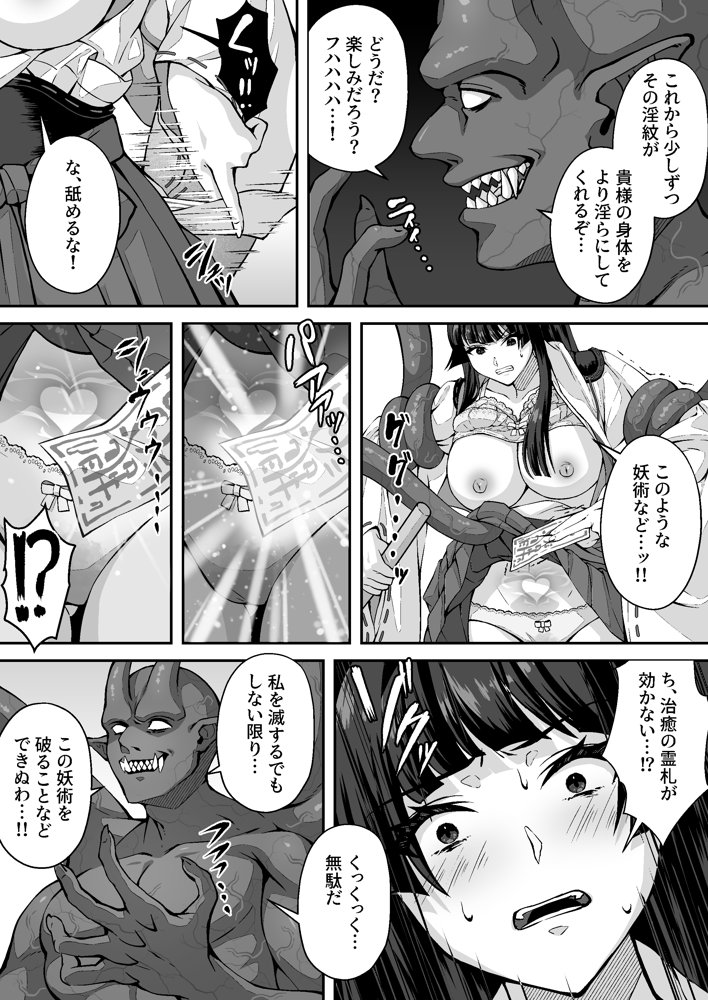 達人退魔師なら触手妖魔なんて敵じゃない