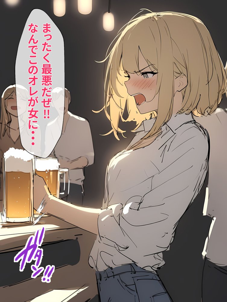 生意気なTS娘がオンナノコになるまで