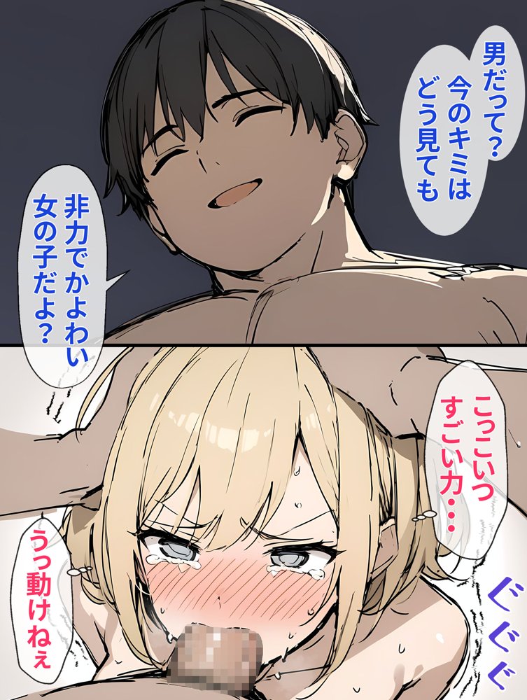 生意気なTS娘がオンナノコになるまで