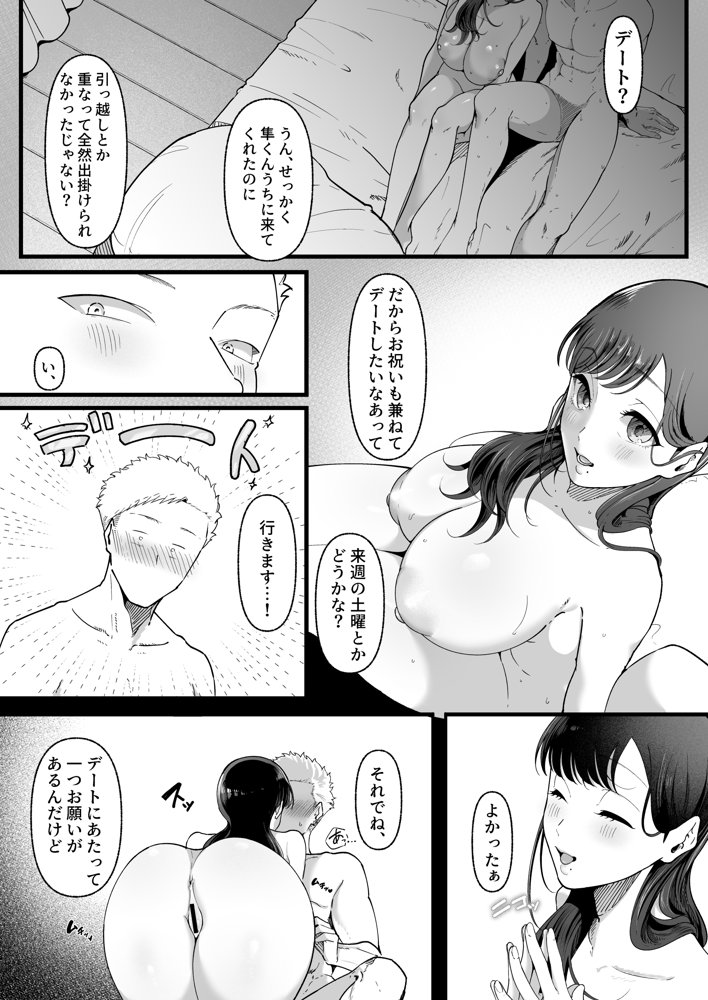 エマ2〜あまとろ美女に焦らされて〜