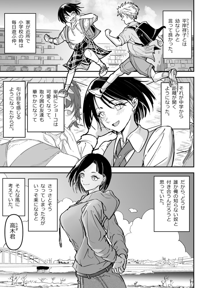 大好きだった幼なじみをレンタルハウスで一晩中イカせまくってバターのように溶かす話