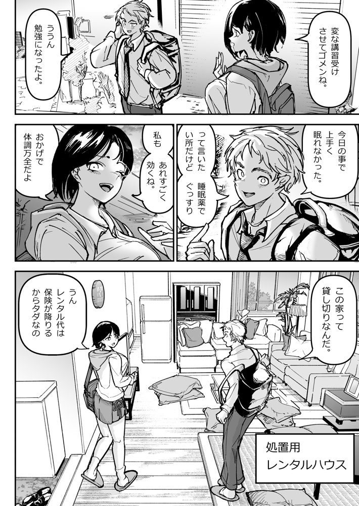 大好きだった幼なじみをレンタルハウスで一晩中イカせまくってバターのように溶かす話