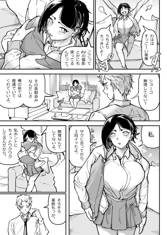 大好きだった幼なじみをレンタルハウスで一晩中イカせまくってバターのように溶かす話