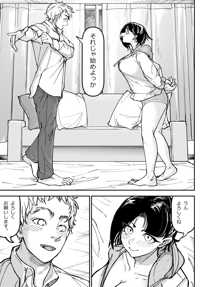 大好きだった幼なじみをレンタルハウスで一晩中イカせまくってバターのように溶かす話