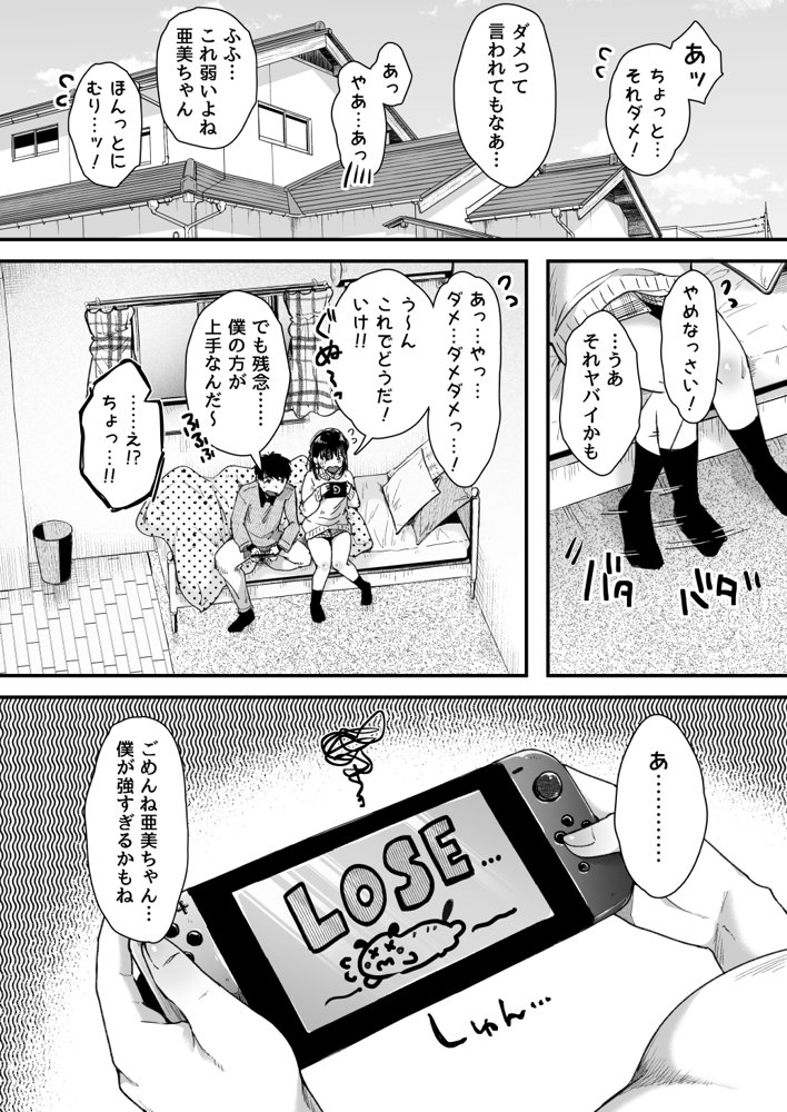 エッチの練習は浮気じゃないよね？