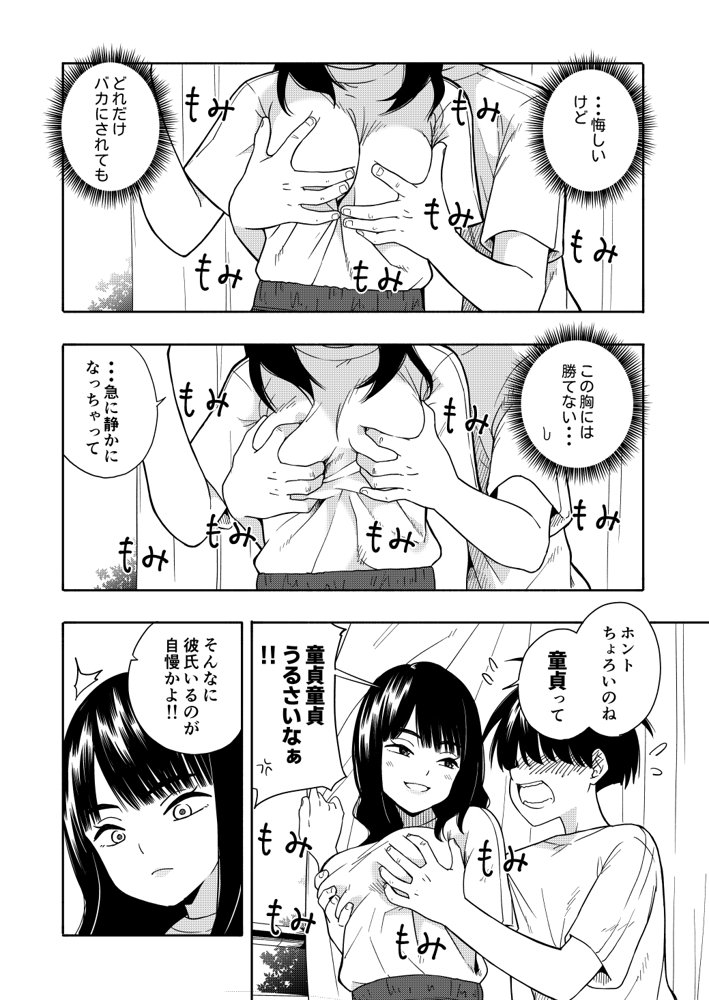 悪魔のご褒美