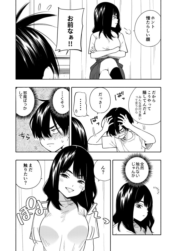 悪魔のご褒美