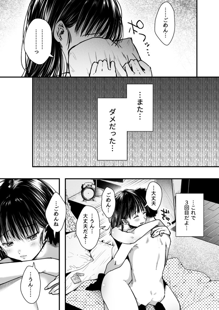 エッチの練習は浮気じゃないよね？