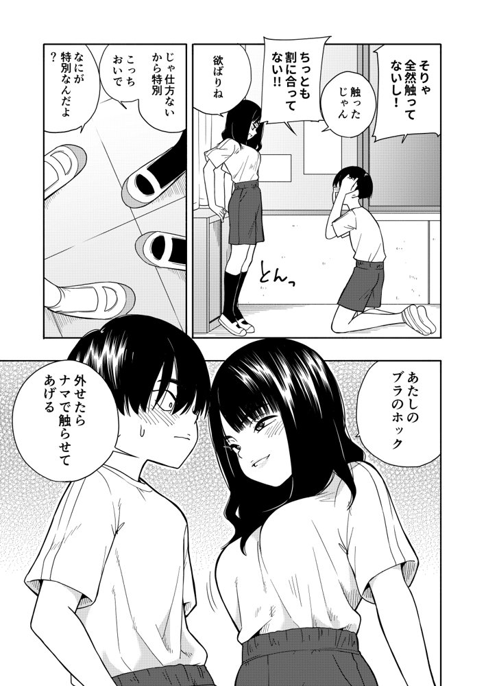 悪魔のご褒美