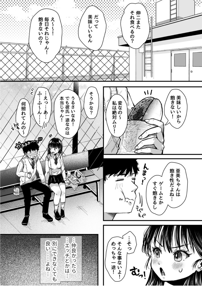 エッチの練習は浮気じゃないよね？