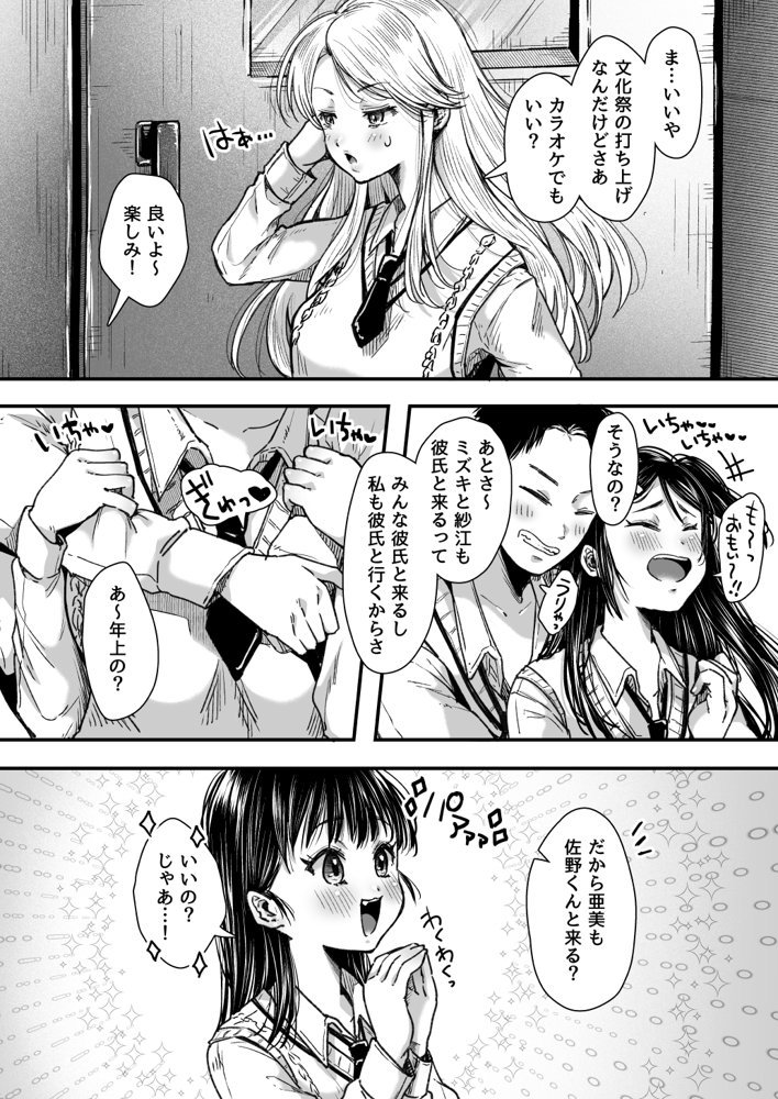 エッチの練習は浮気じゃないよね？