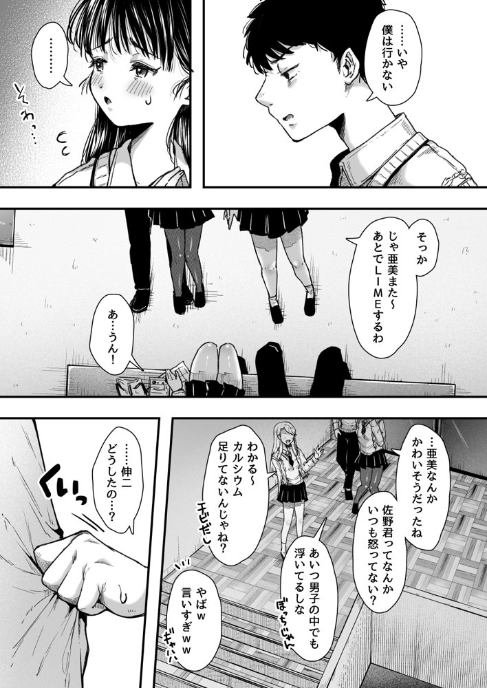 エッチの練習は浮気じゃないよね？