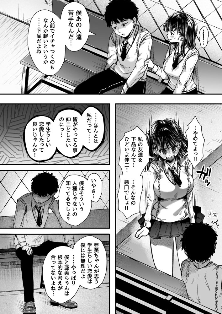エッチの練習は浮気じゃないよね？