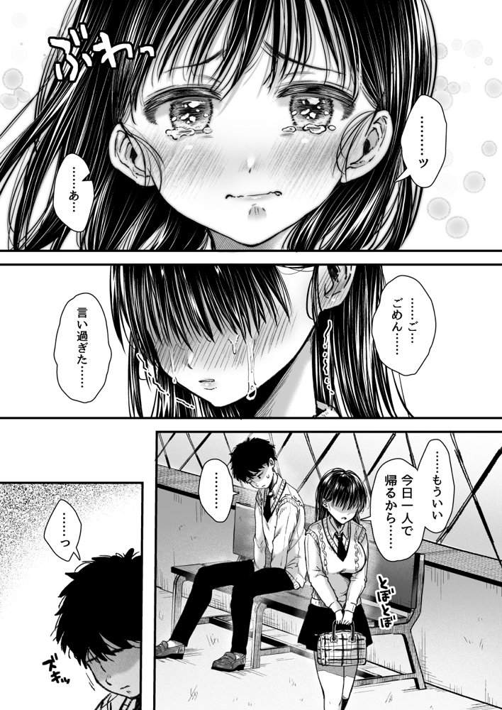 エッチの練習は浮気じゃないよね？