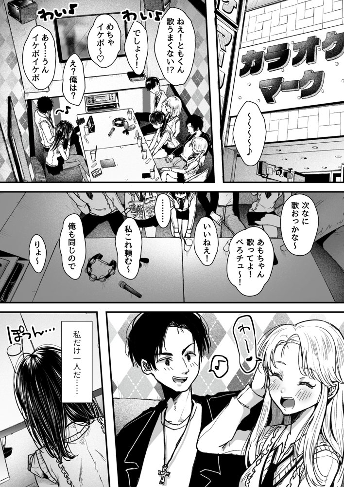 エッチの練習は浮気じゃないよね？