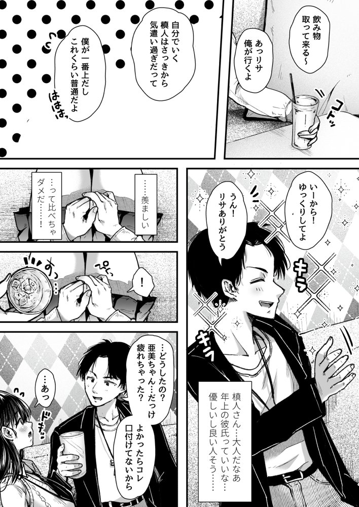 エッチの練習は浮気じゃないよね？