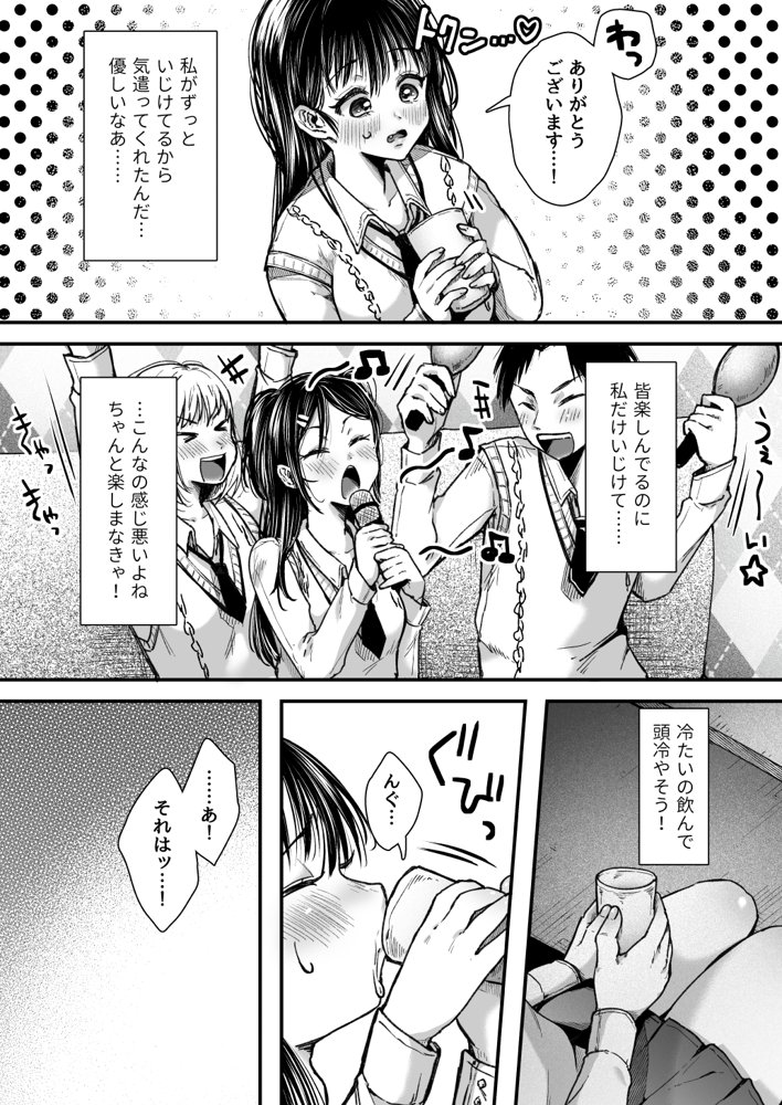 エッチの練習は浮気じゃないよね？