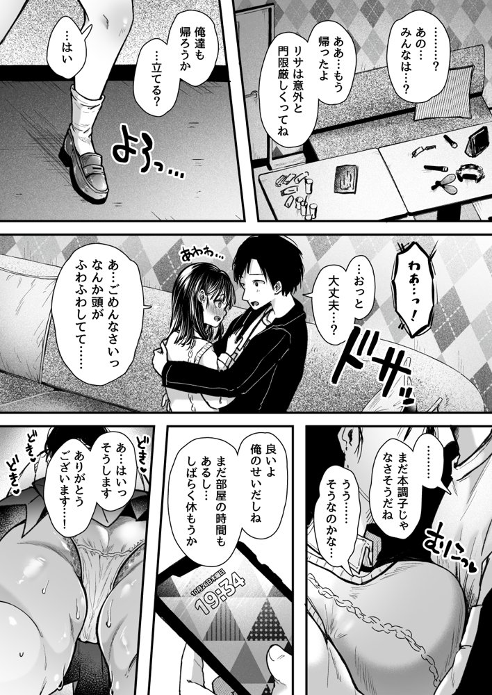 エッチの練習は浮気じゃないよね？