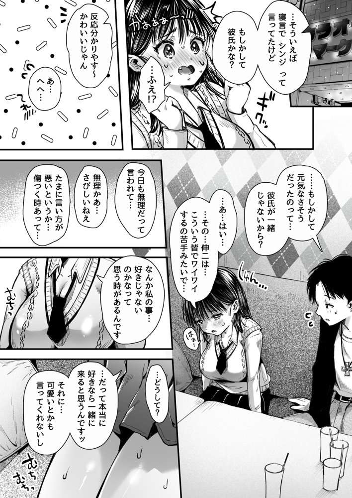 エッチの練習は浮気じゃないよね？