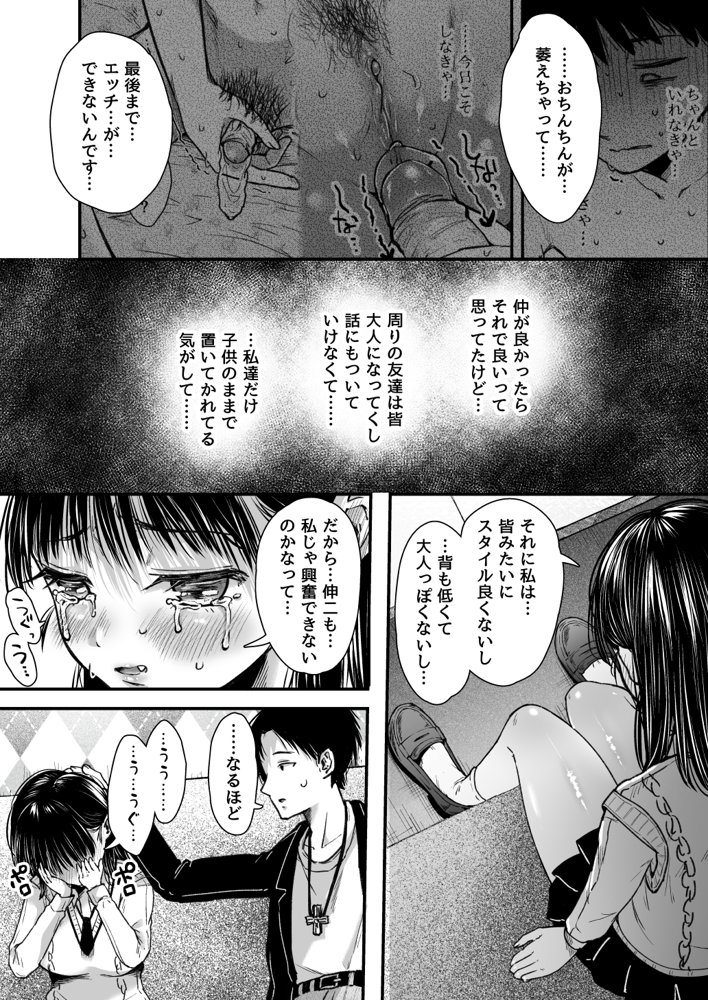 エッチの練習は浮気じゃないよね？
