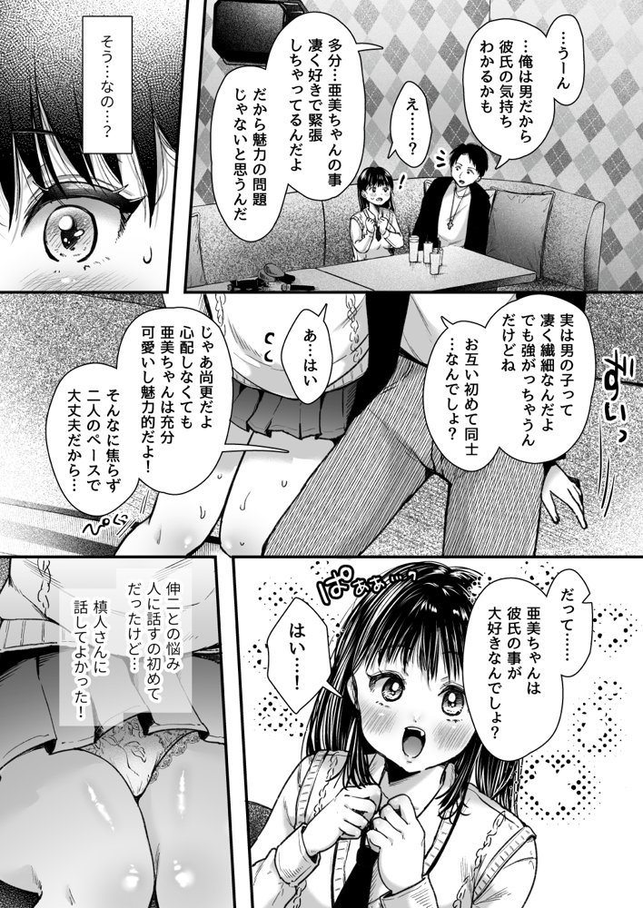 エッチの練習は浮気じゃないよね？