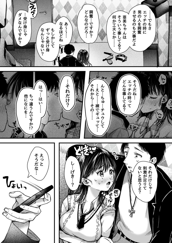 エッチの練習は浮気じゃないよね？