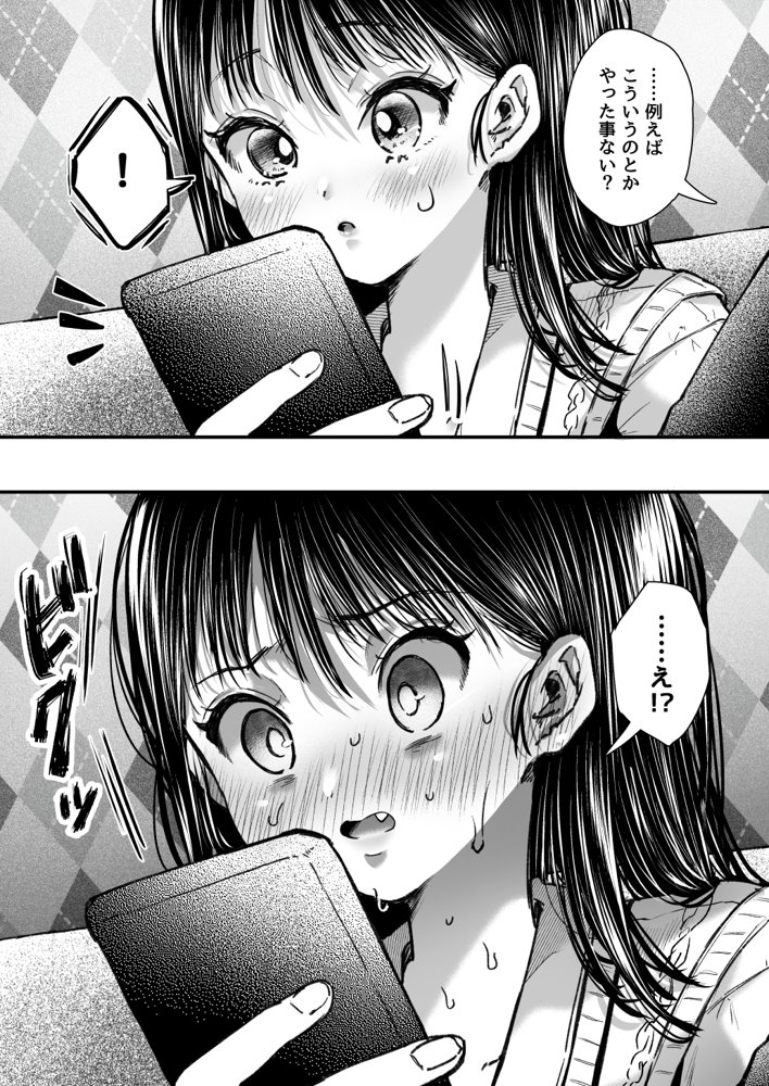 エッチの練習は浮気じゃないよね？