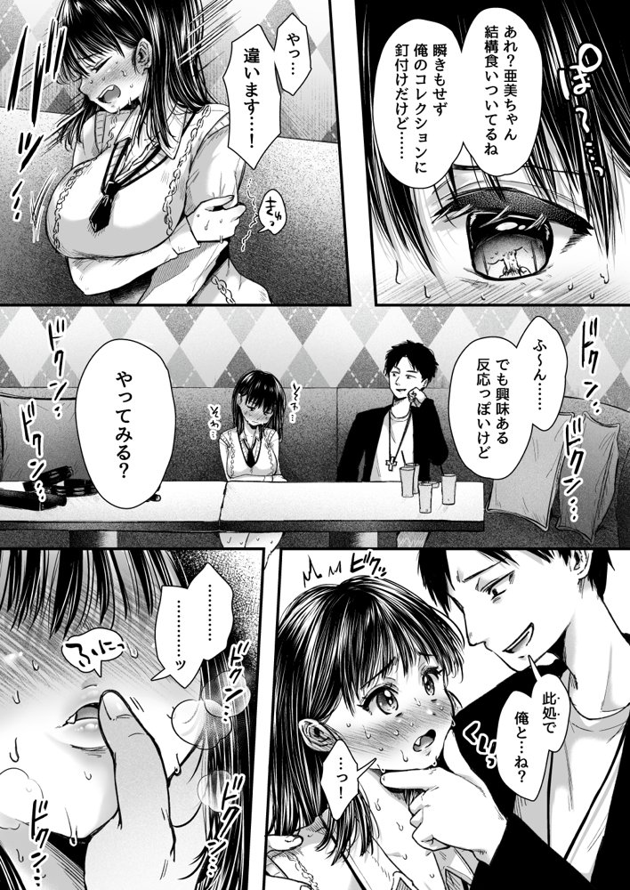 エッチの練習は浮気じゃないよね？
