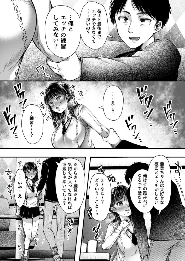 エッチの練習は浮気じゃないよね？
