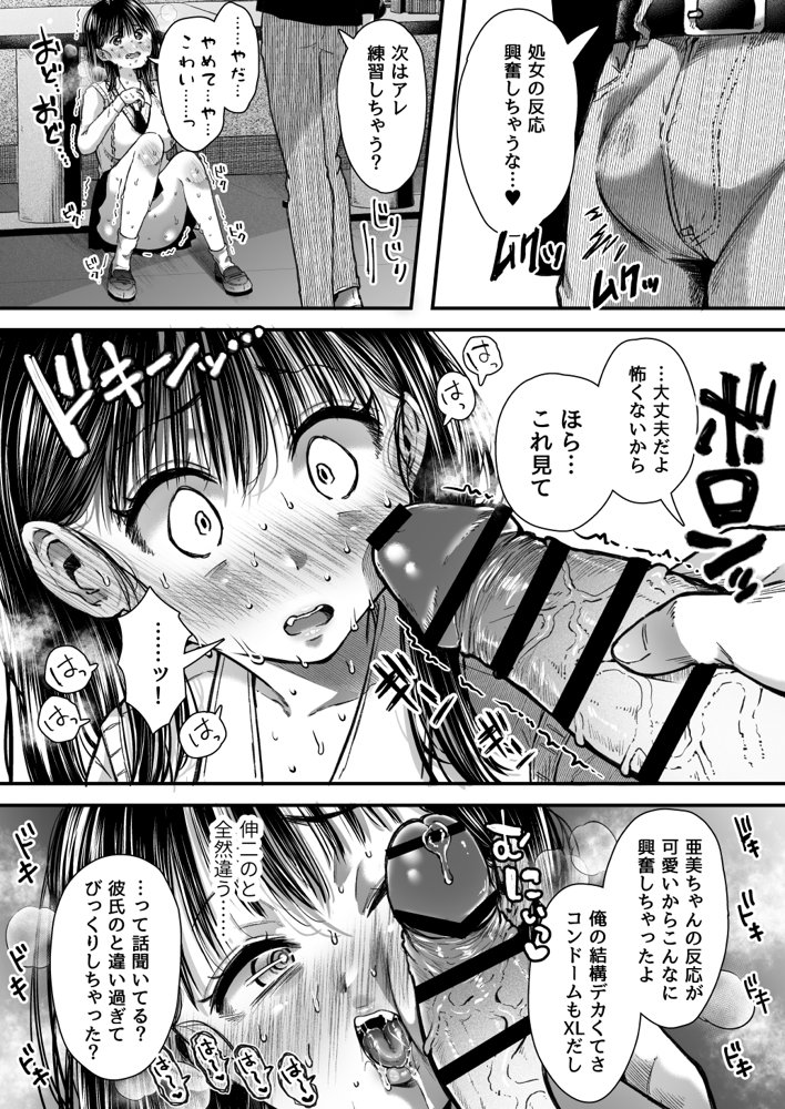 エッチの練習は浮気じゃないよね？