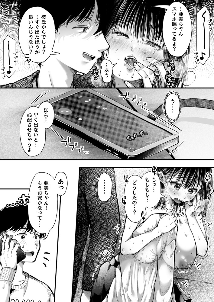 エッチの練習は浮気じゃないよね？