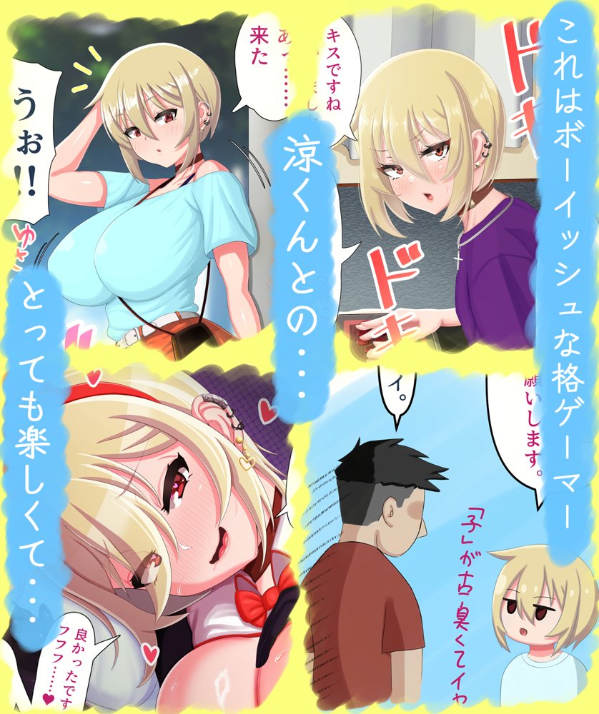 脱いだらデカすぎボーイッシュ〜孕みたがりの格ゲーマー〜
