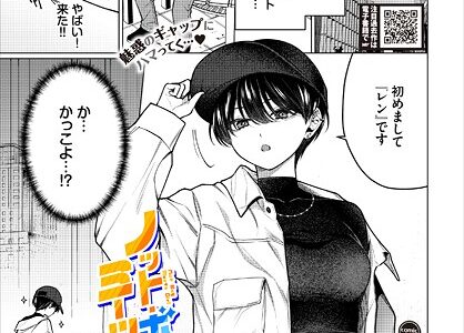 ノット・ボーイ・ミーツ・ガール