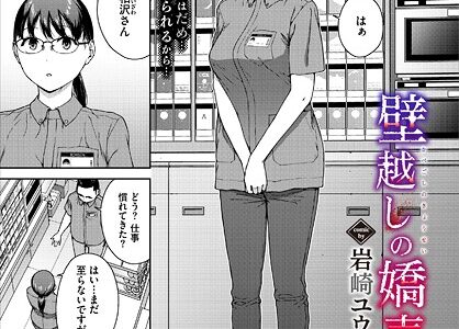 壁越しの嬌声