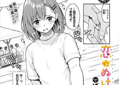 恋はぬけがけ
