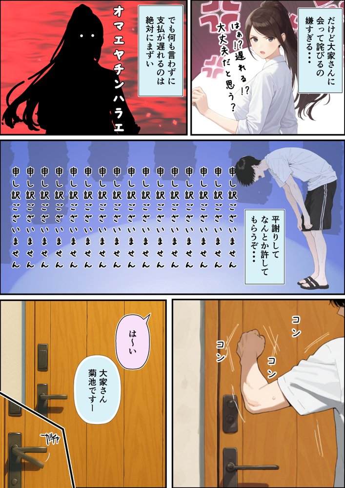 チン体契約  欲求不満限界アラサー大家にチンポを請求される