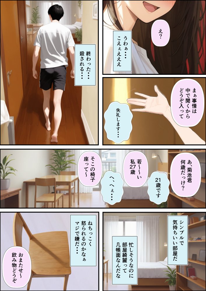 チン体契約  欲求不満限界アラサー大家にチンポを請求される