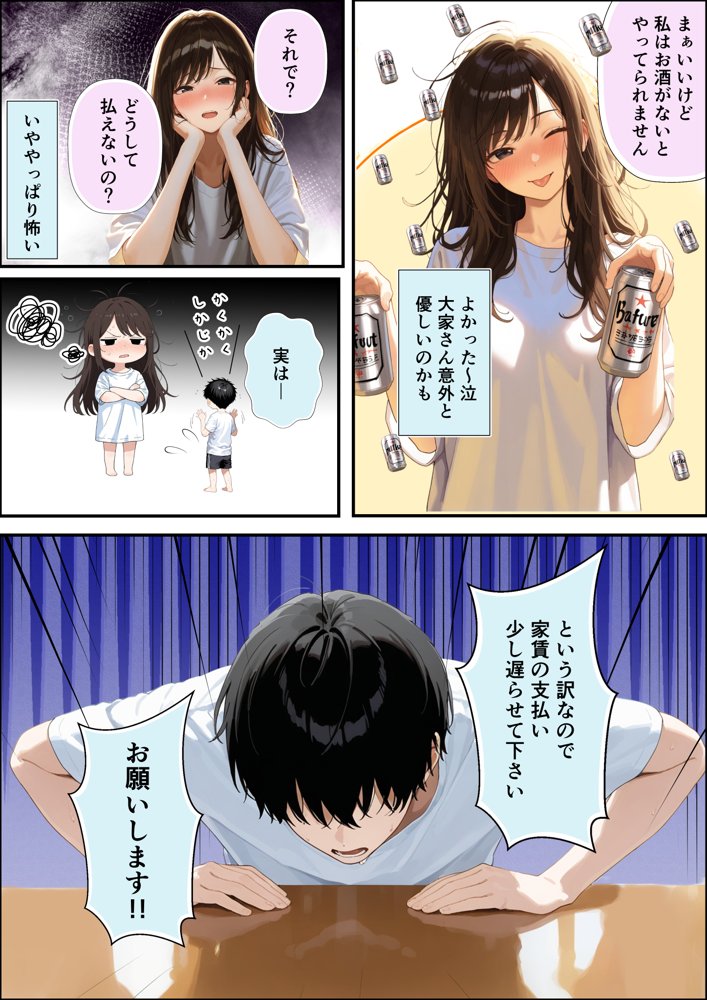チン体契約  欲求不満限界アラサー大家にチンポを請求される