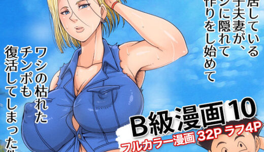 B級漫画10