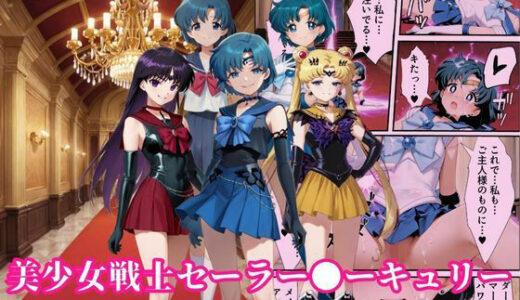 ダークマーキュリーの誕生〜美少女戦士セーラー●ーキュリーは触手異種姦で悪堕ちさせられる…〜
