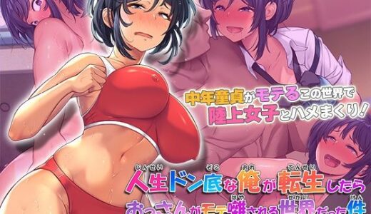 人生ドン底な俺が転生したらおっさんがモテ囃される世界だった件  The Motion Anime