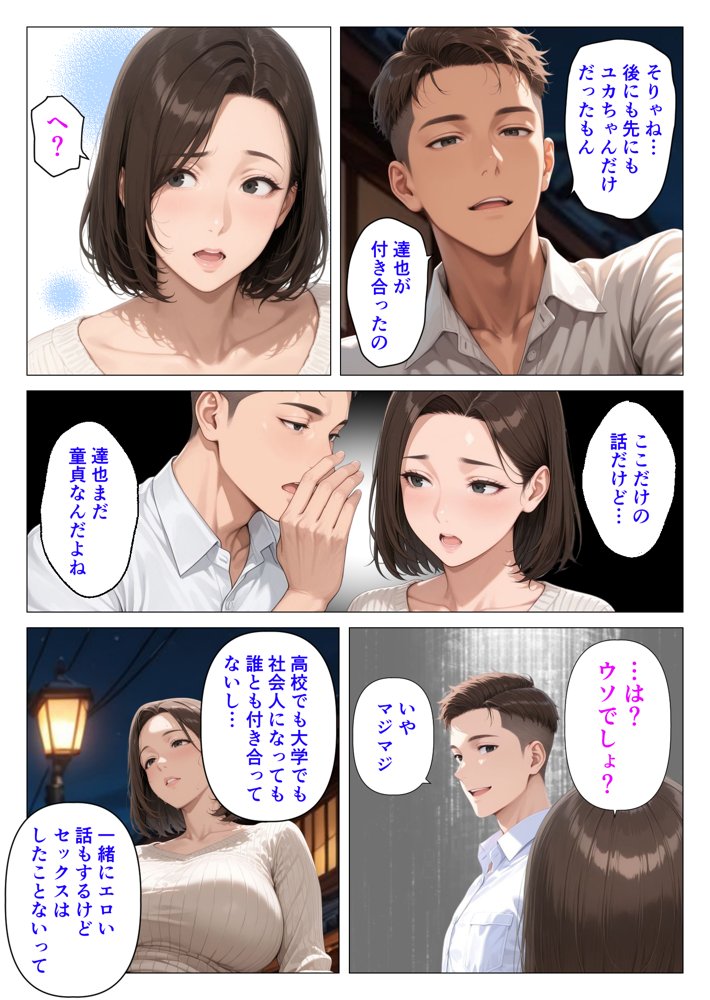 むちむち人妻になった元カノと同窓会で再会した童貞の濃密H  〜今日は私のカラダ好きに使って〜
