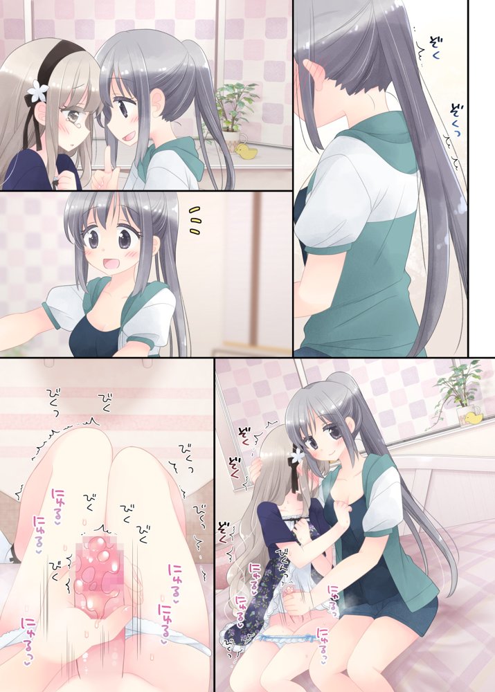 ヒミツのふたなり治療法