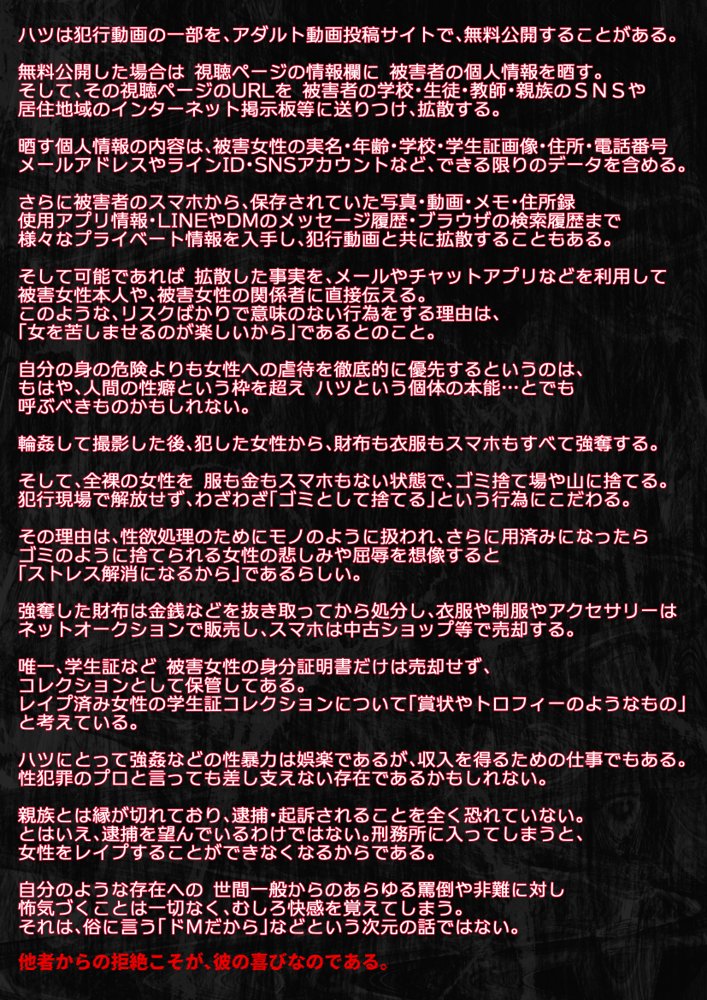 【動画】レ●プ犯の押収スマホ 〜女子校生集団強●事件犯行動画〜