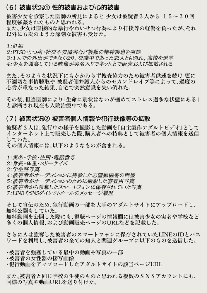 【動画】レ●プ犯の押収スマホ 〜女子校生集団強●事件犯行動画〜